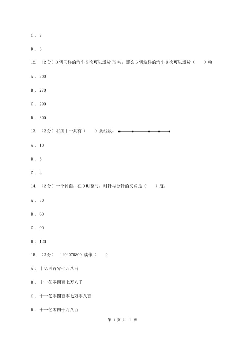 北师大版2019-2020学年四年级上学期数学期中考试试卷（I）卷.doc_第3页