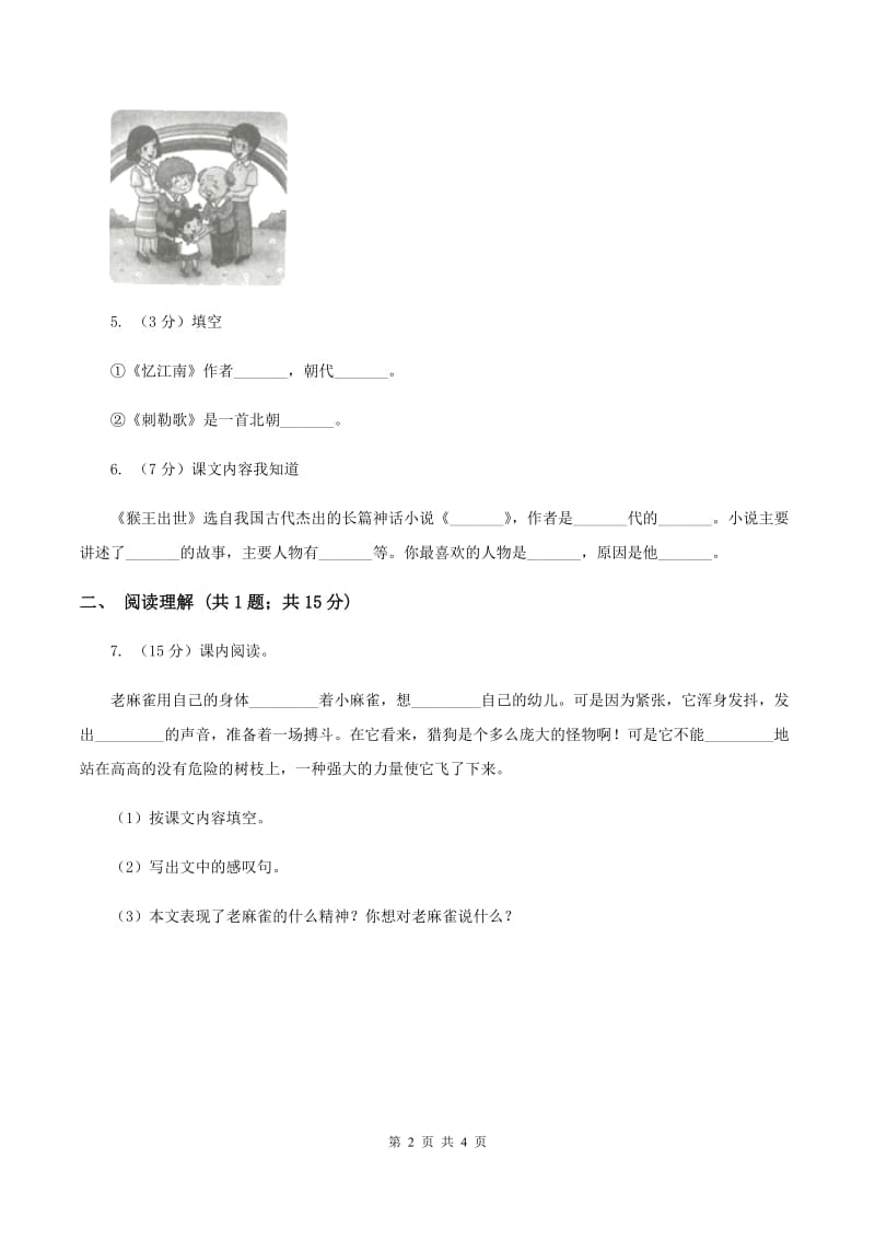 湘教版2019-2020学年一年级上学期语文期末检测试卷（I）卷.doc_第2页