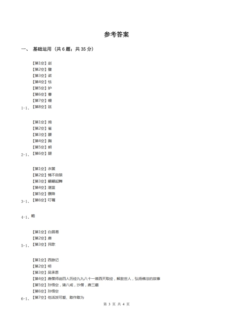 湘教版2019-2020学年一年级上学期语文期末检测试卷（I）卷.doc_第3页