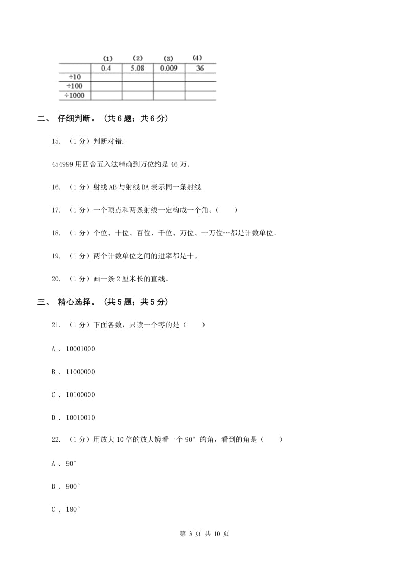 西南师大版2019-2020学年四年级上学期数学期末试卷D卷.doc_第3页