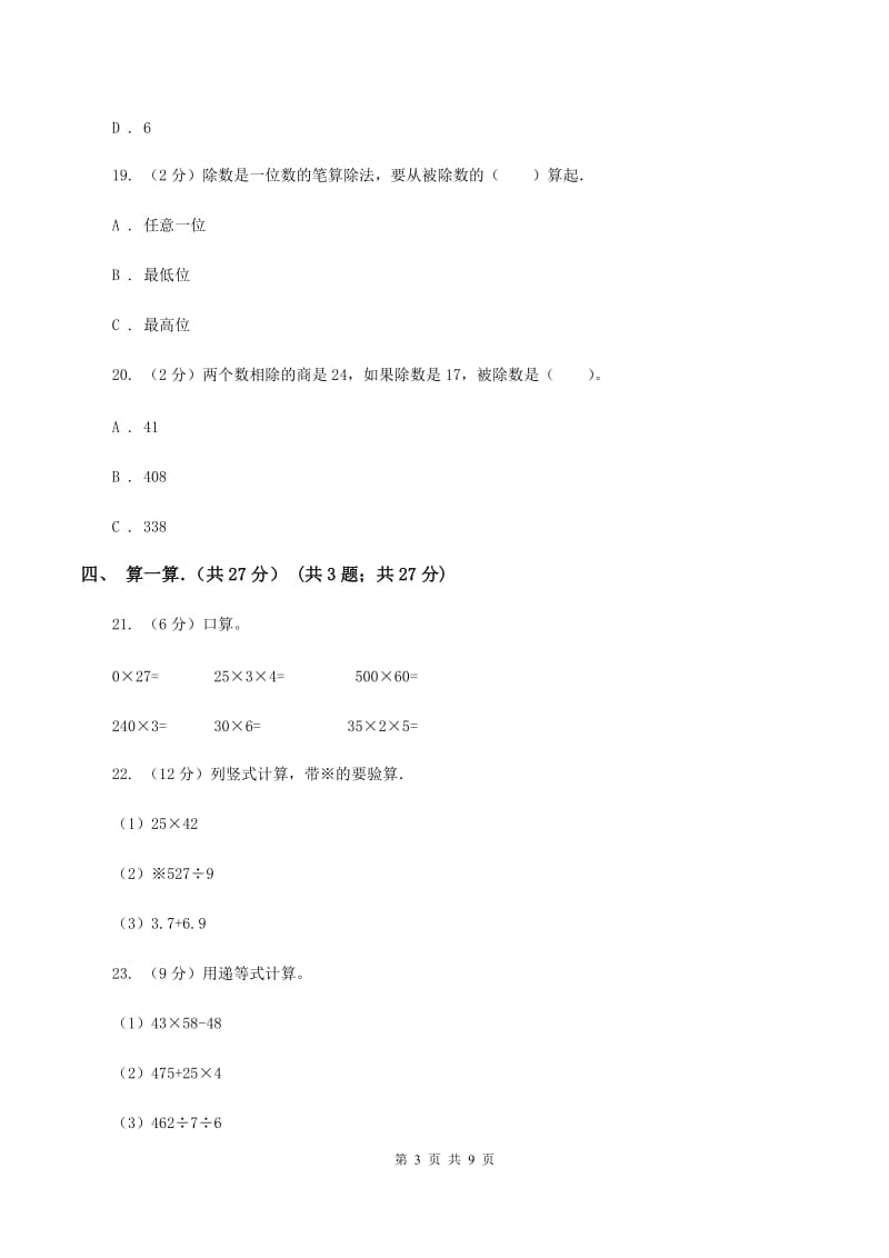 新人教版2019-2020学年三年级下学期数学期中考试试卷（II ）卷.doc_第3页