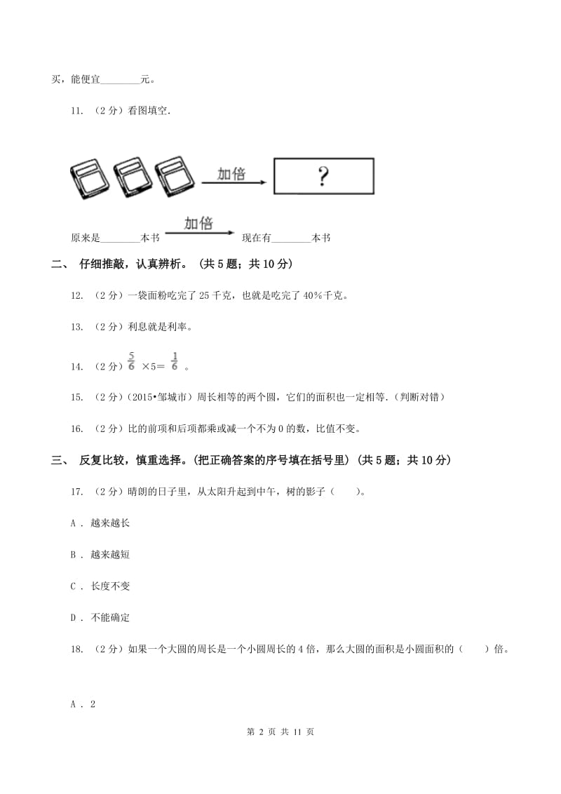 苏教版2019-2020学年六年级上学期数学期末质量检测B卷.doc_第2页