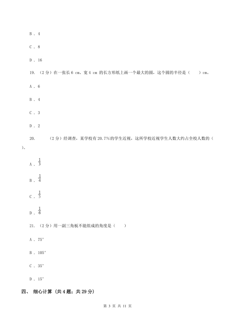 苏教版2019-2020学年六年级上学期数学期末质量检测B卷.doc_第3页