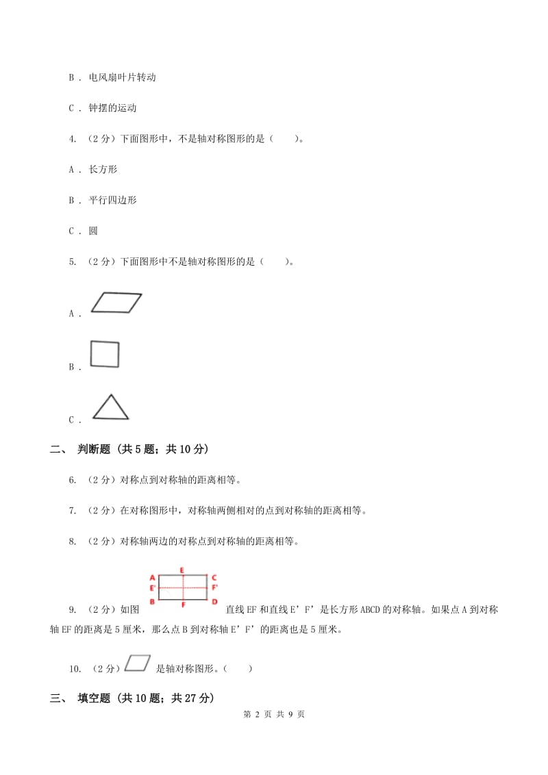 北师大版数学五年级下册第二单元轴对称的再认识二 同步练习A卷.doc_第2页