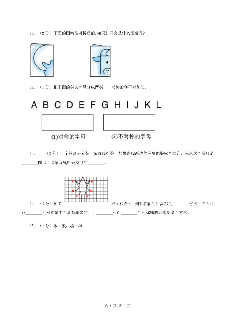 北师大版数学五年级下册第二单元轴对称的再认识二 同步练习A卷.doc_第3页