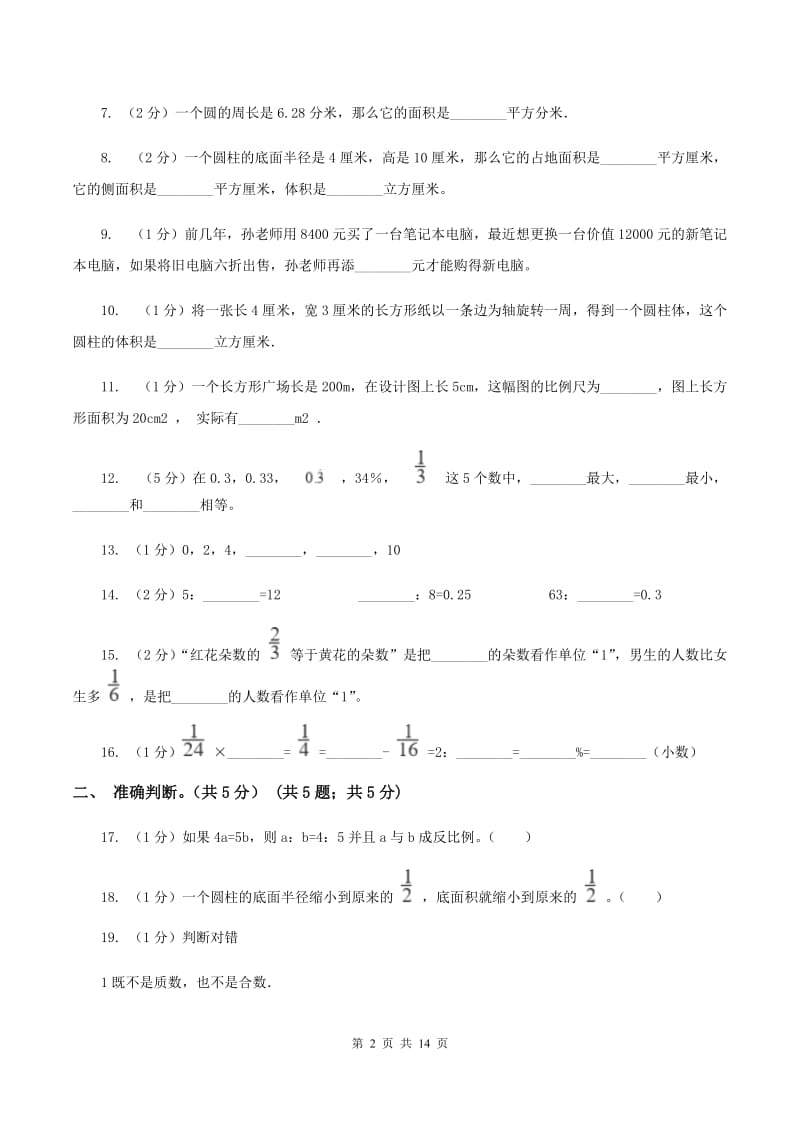 新人教版2020年小升初数学试卷（II ）卷.doc_第2页