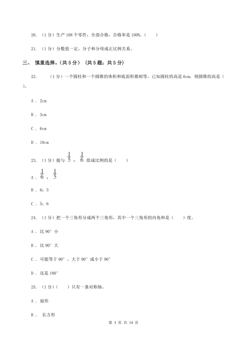 新人教版2020年小升初数学试卷（II ）卷.doc_第3页