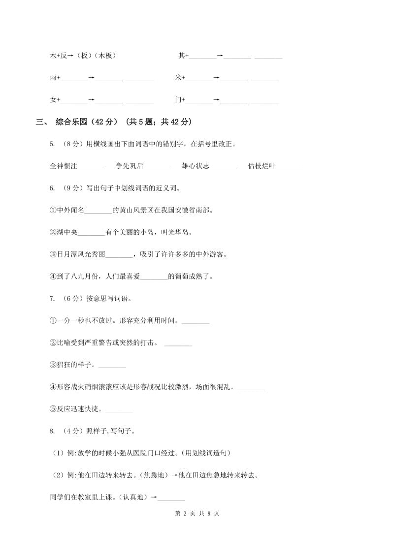 西师大版2019-2020年一年级下学期语文第二次质检试卷C卷.doc_第2页