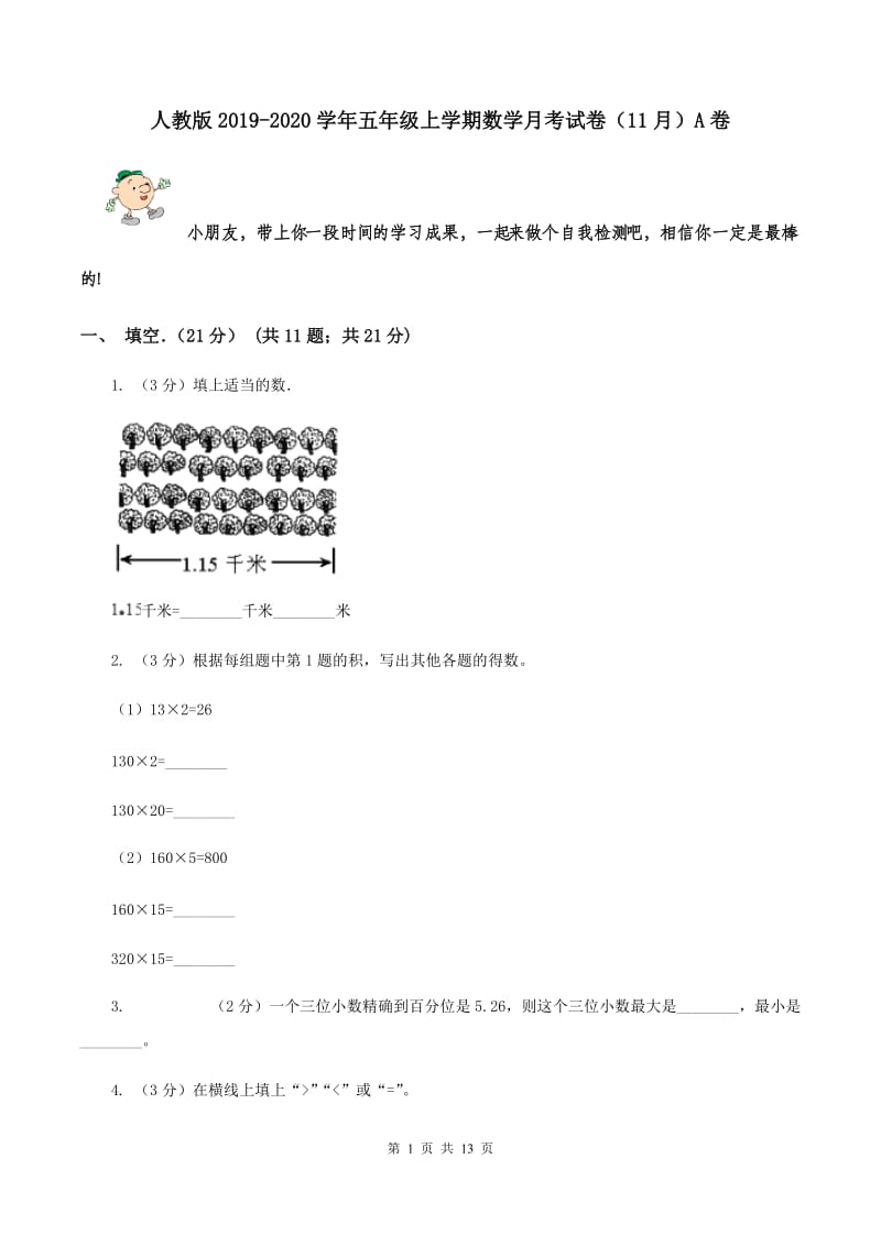 人教版2019-2020学年五年级上学期数学月考试卷（11月）A卷.doc_第1页