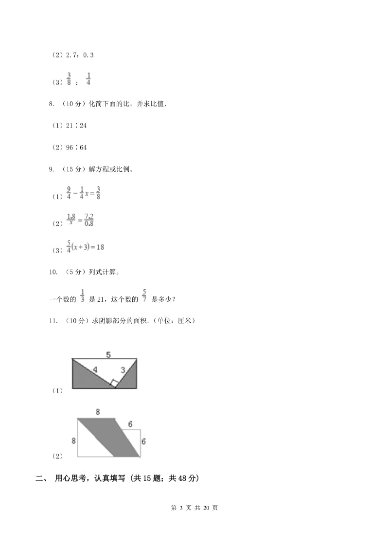 冀教版2020年毕业数学试卷B卷.doc_第3页