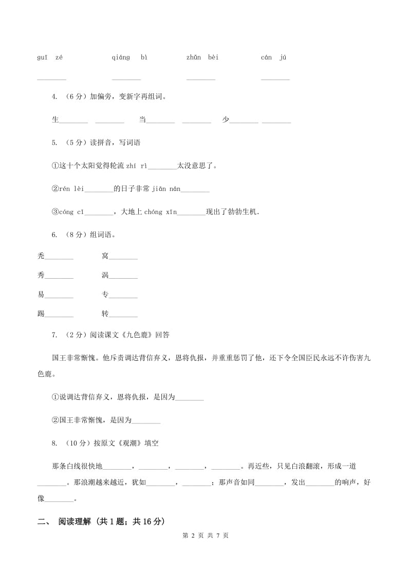 部编版2019-2020学年一年级上学期语文期末考试试卷（I）卷.doc_第2页