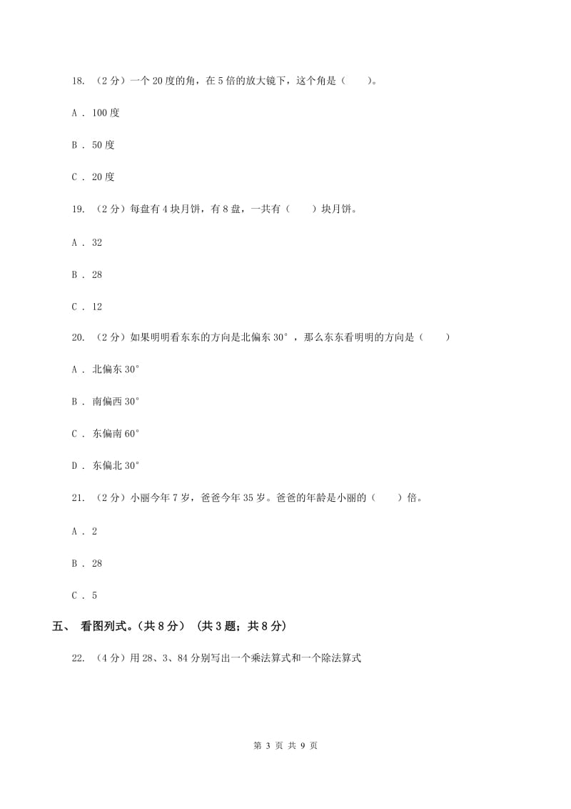 人教统编版2019-2020学年二年级上学期数学期末模拟卷D卷.doc_第3页