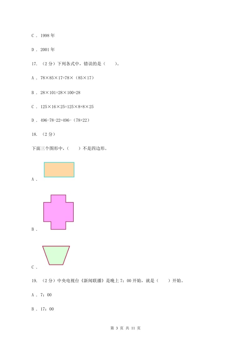 北师大版数学三年级上册期末检测卷（II ）卷.doc_第3页