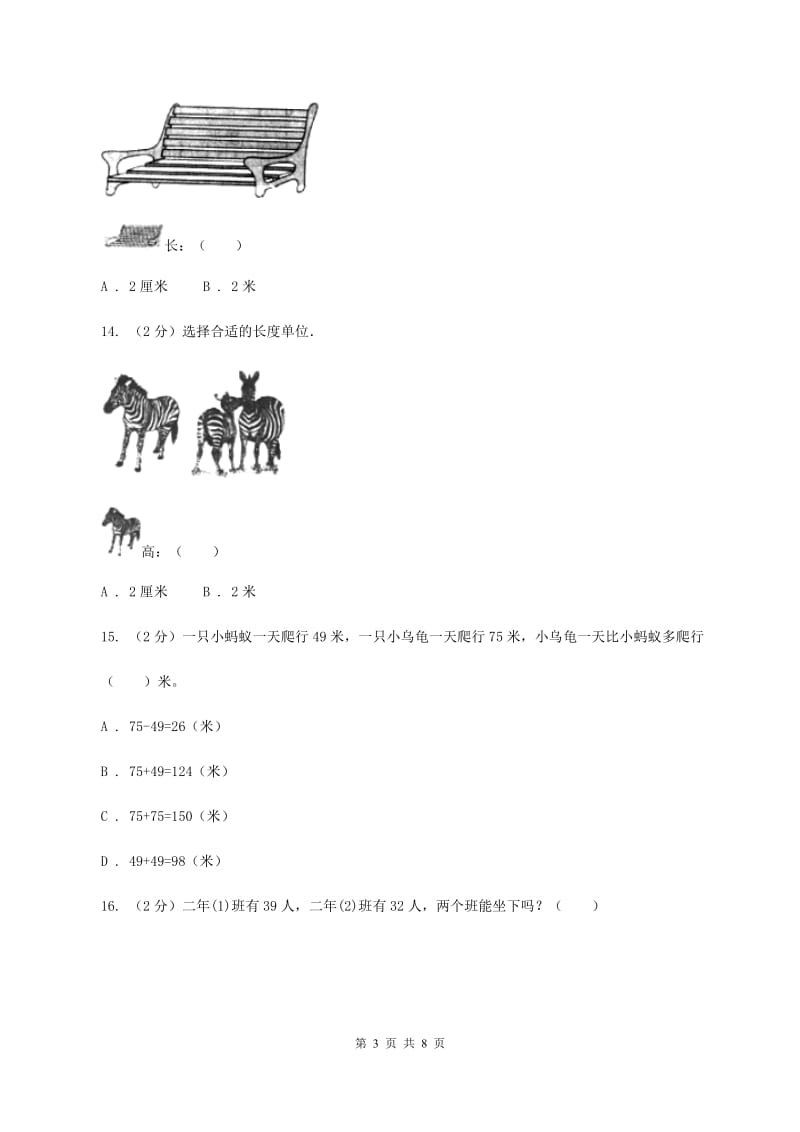 青岛版2019-2020学年二年级上学期数学期中考试试卷（II ）卷.doc_第3页