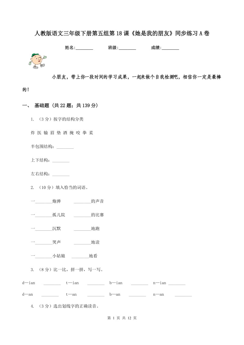 人教版语文三年级下册第五组第18课《她是我的朋友》同步练习A卷.doc_第1页