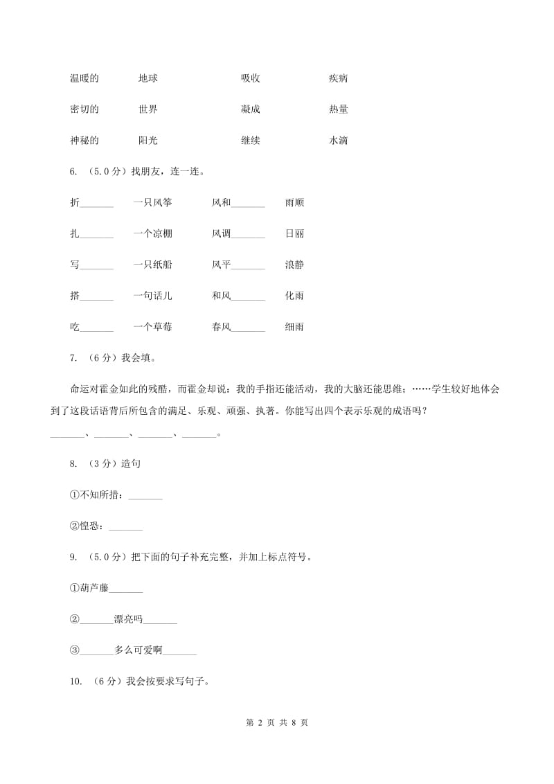 人教版（新课程标准）2019-2020学年二年级上学期语文第三次月考试试题.doc_第2页