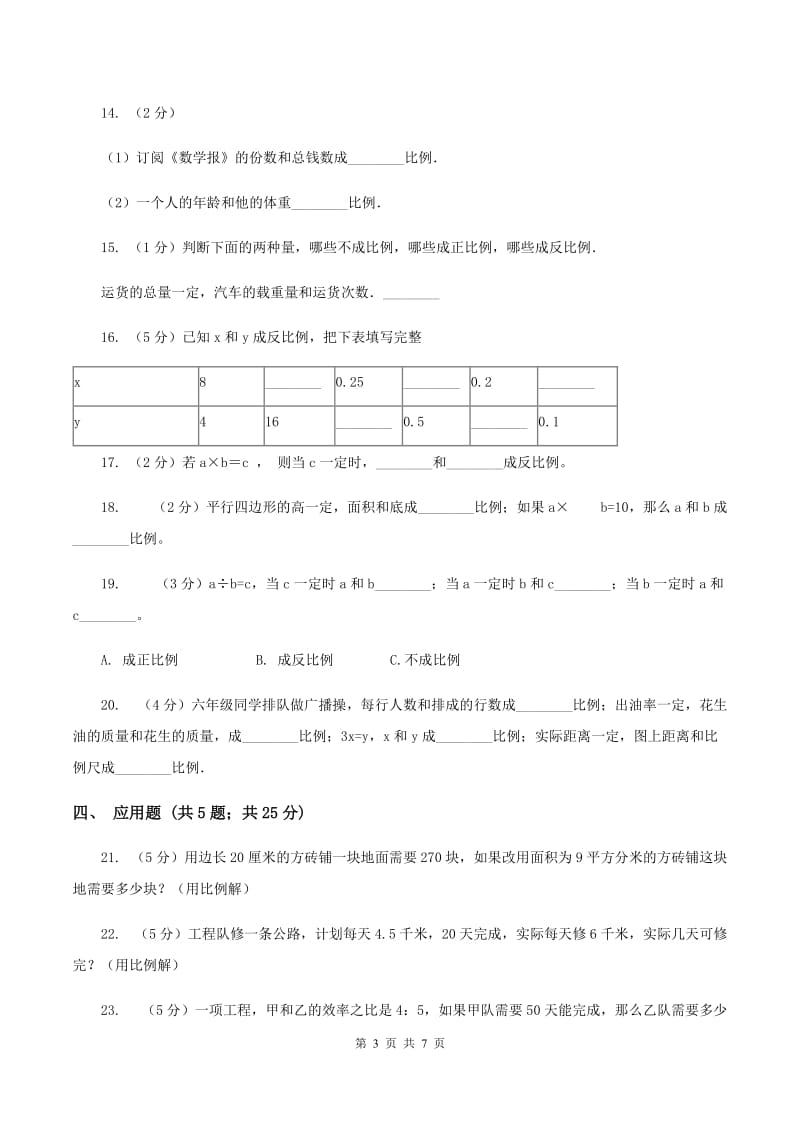 苏教版数学六年级下册第六单元正比例和反比例同步练习（2）A卷.doc_第3页