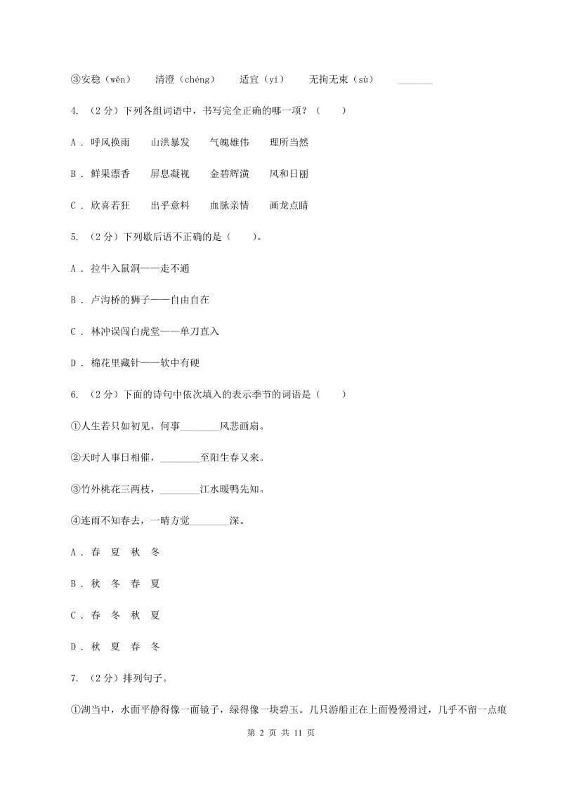 西师大版2020年小学语文毕业考试模拟卷2B卷.doc_第2页