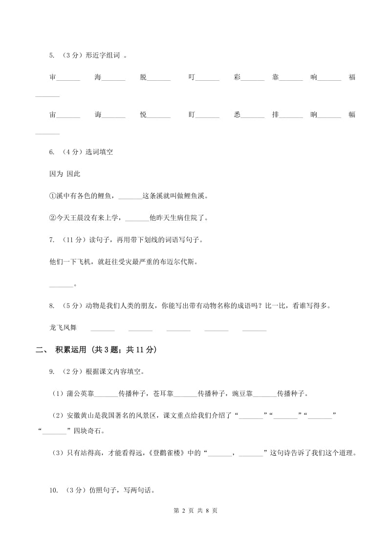 语文版2019-2020学年三年级上学期语文期末质量检测试卷A卷.doc_第2页