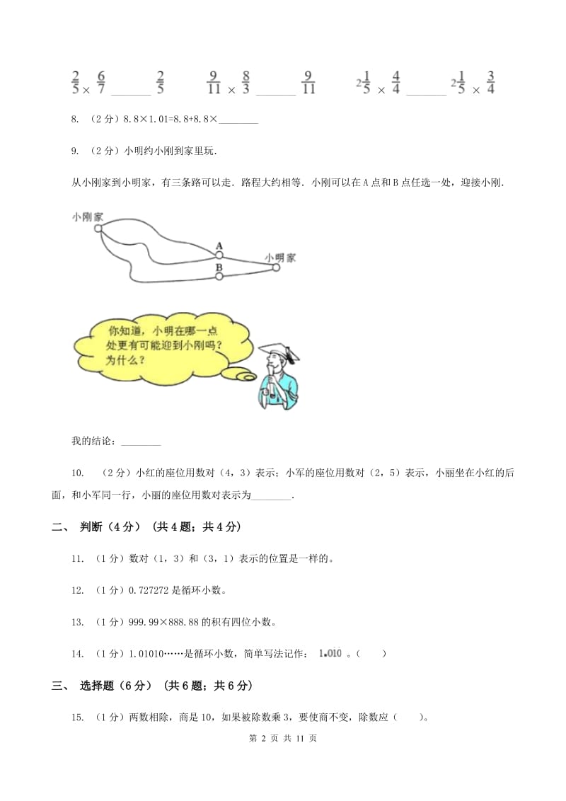 部编版2019-2020学年五年级上学期数学期中试卷B卷.doc_第2页