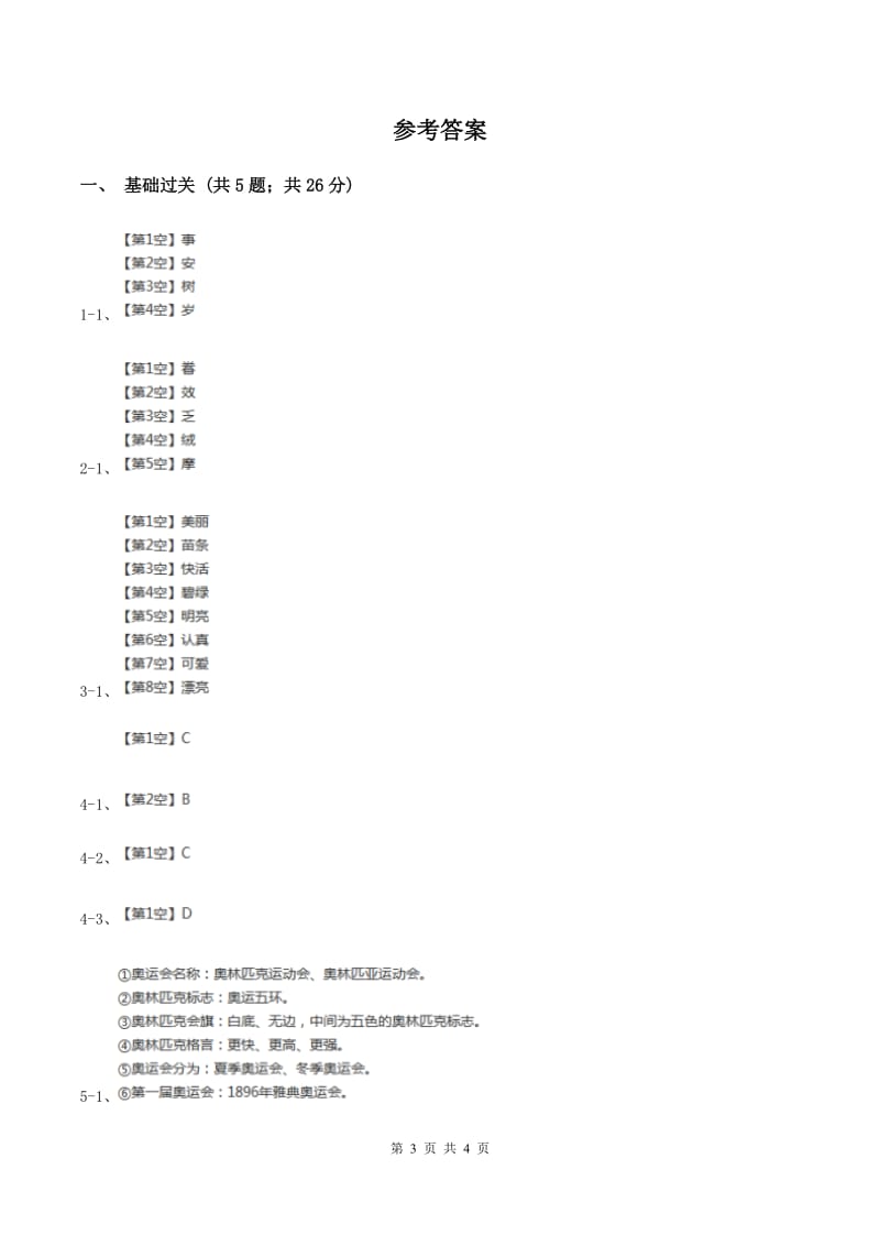 部编版小学语文一年级下册 5.17 动物王国开大会 同步练习B卷.doc_第3页