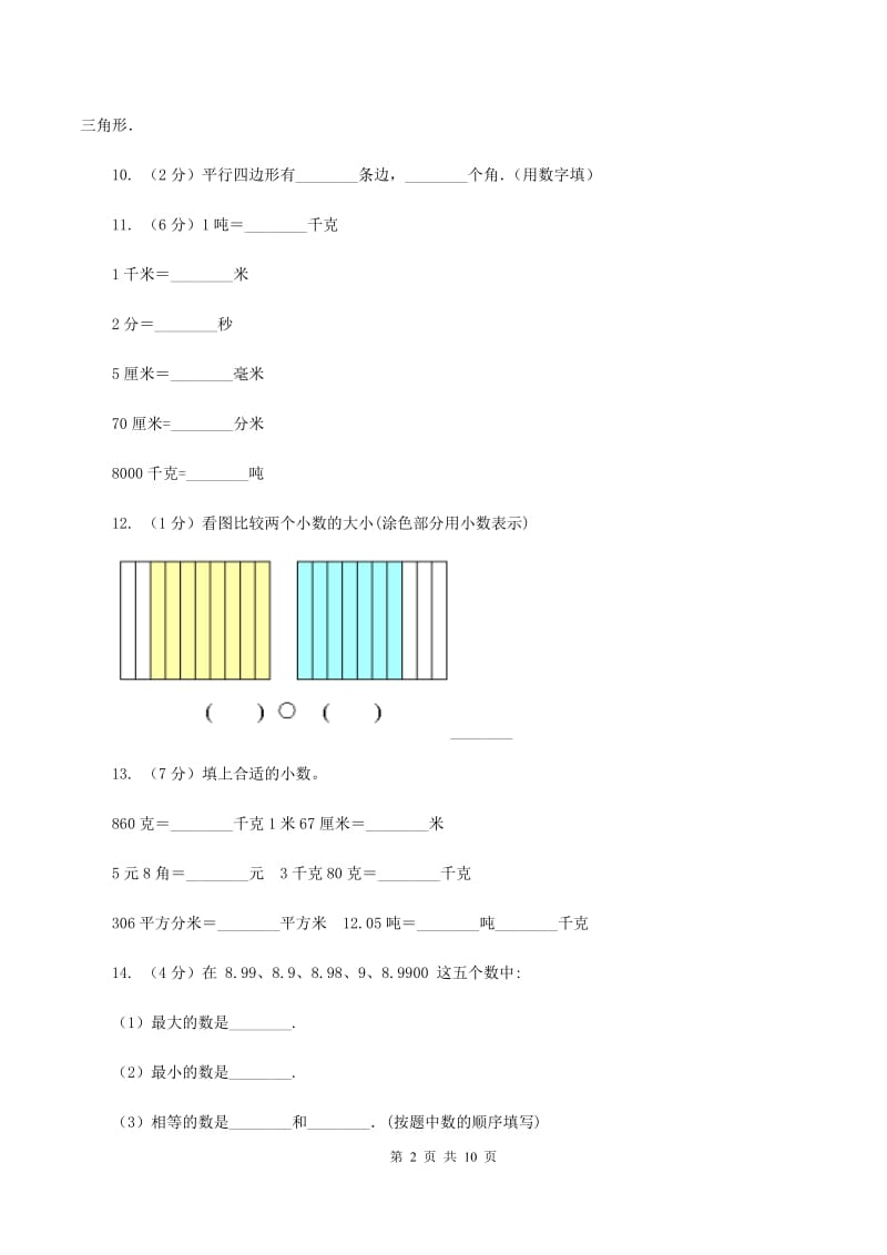 小学数学北师大版四年级下册第二单元单元检测题 C卷.doc_第2页