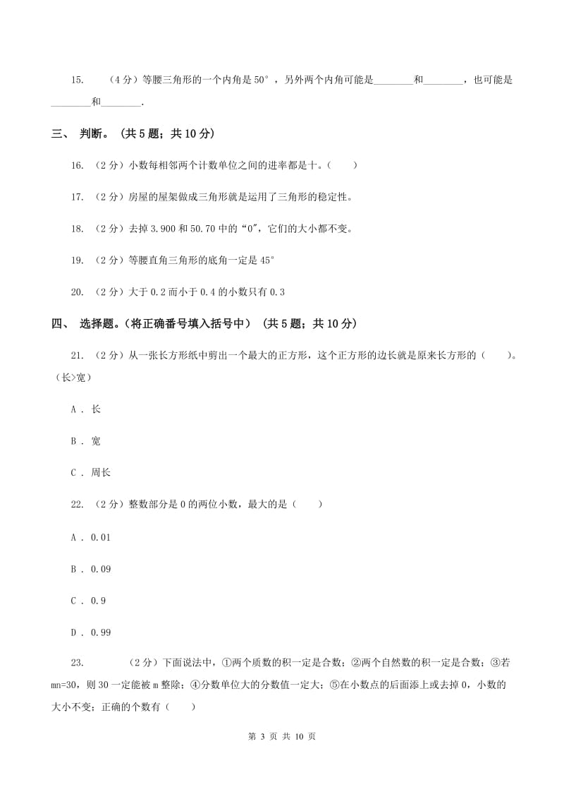 小学数学北师大版四年级下册第二单元单元检测题 C卷.doc_第3页