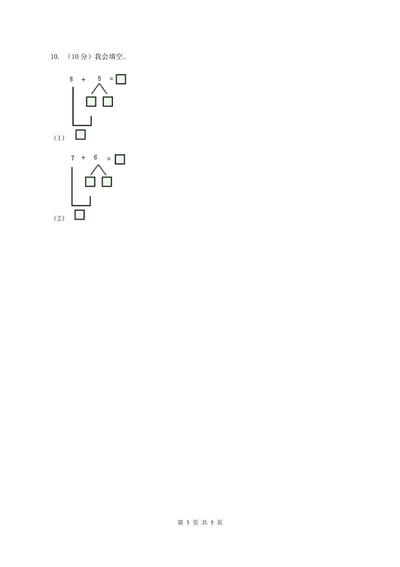 北师大版一年级下册 数学第一单元第六课时 美丽的田园 B卷.doc_第3页