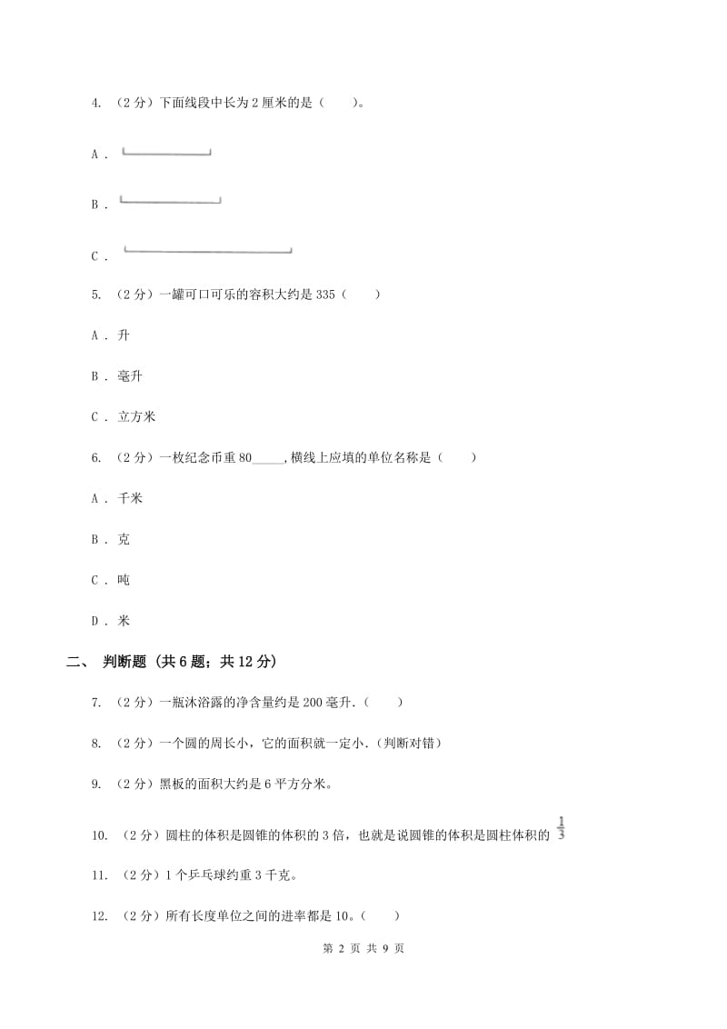 江苏版备战2020年小升初数学专题一：数与代数--单位换算和常见的数量关系式D卷.doc_第2页