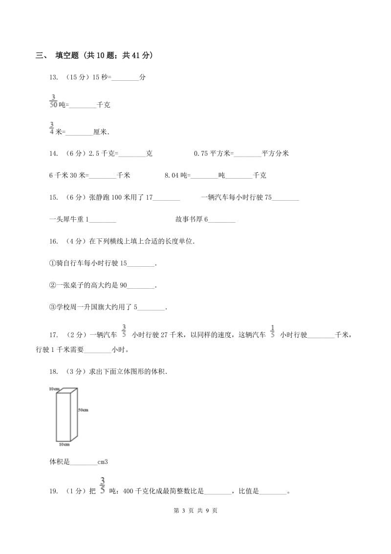 江苏版备战2020年小升初数学专题一：数与代数--单位换算和常见的数量关系式D卷.doc_第3页