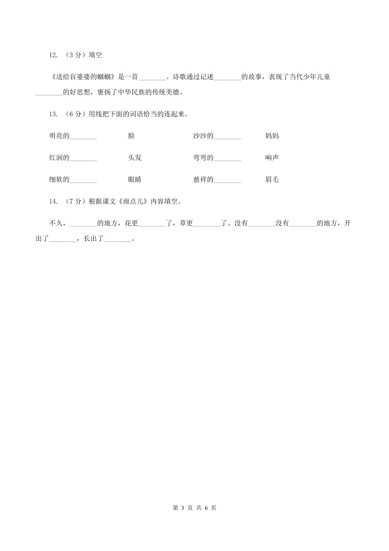 人教版（新课程标准）人教新课标语文二年级下册第八组《数星星的孩子》同步练习（II ）卷.doc_第3页