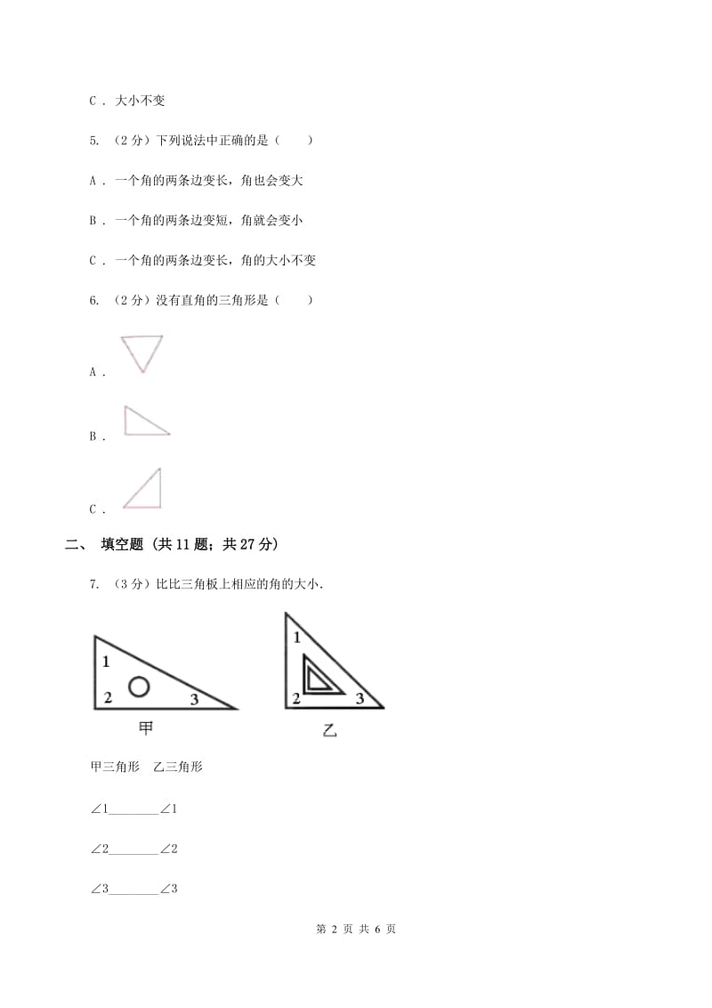 浙教版小学数学三年级上册第三单元 20、认识角 同步练习A卷.doc_第2页