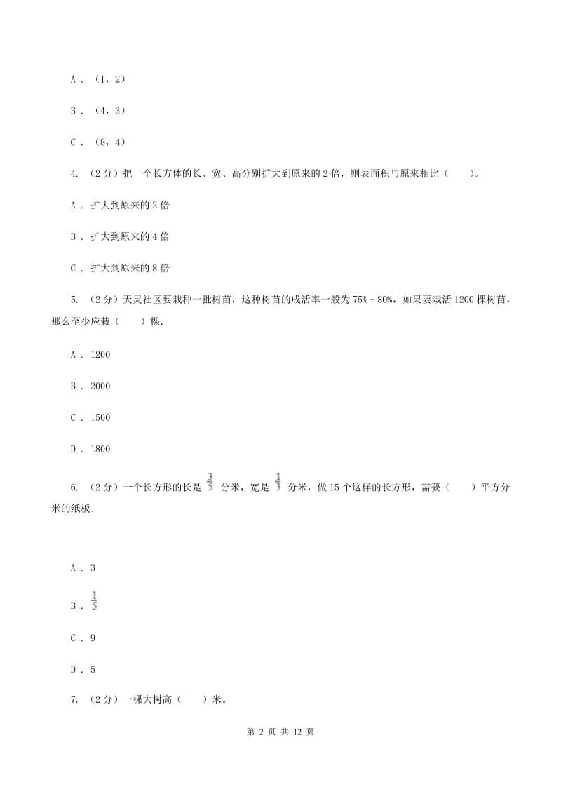 冀教版2020年小升初数学试卷（I）卷.doc_第2页