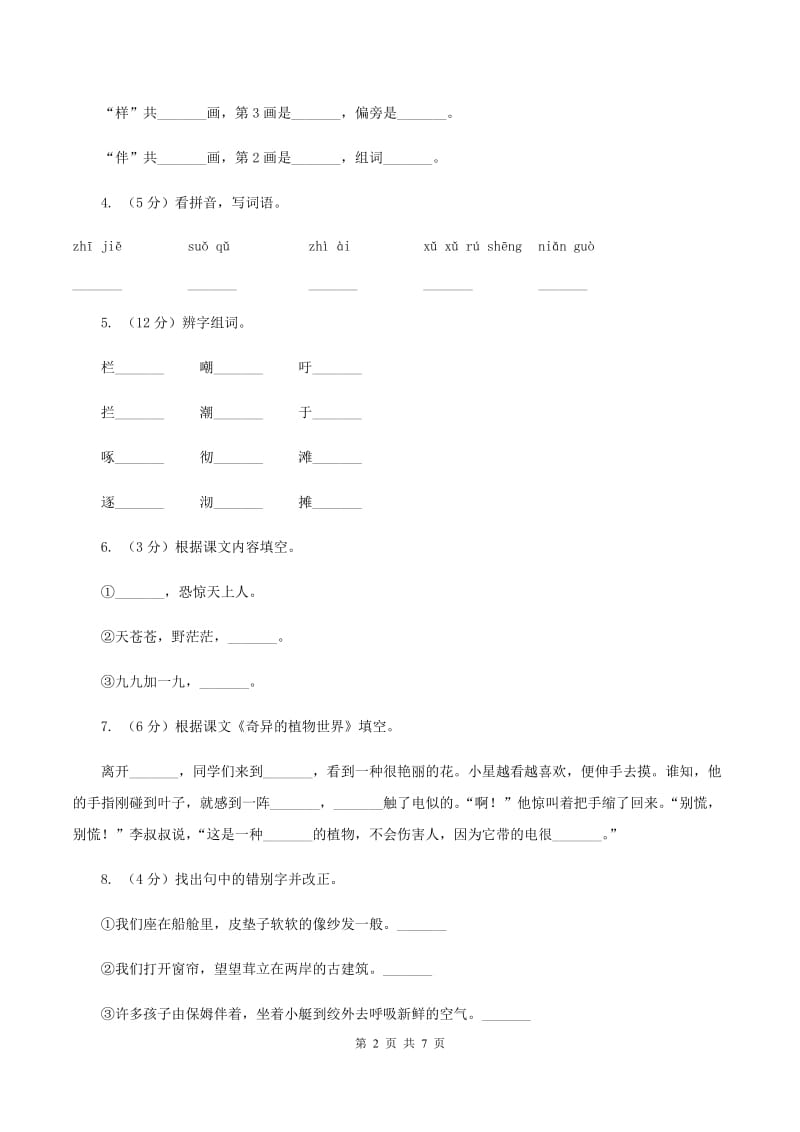 豫教版2019-2020学年二年级上学期语文期末考试试卷A卷.doc_第2页