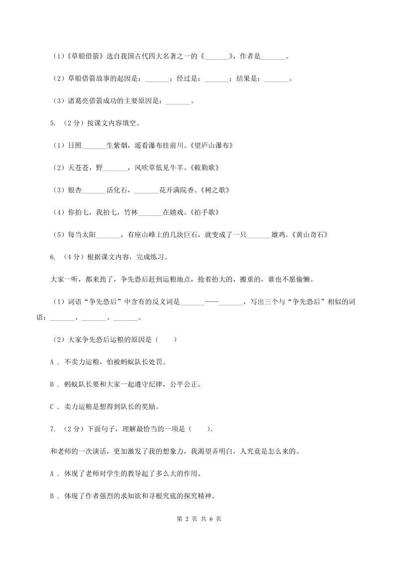 江苏版2020年名校小升初语文冲刺试卷（九）.doc_第2页