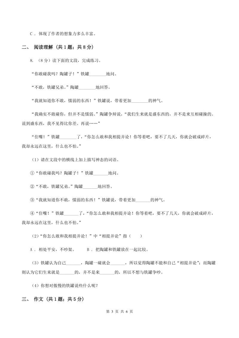 江苏版2020年名校小升初语文冲刺试卷（九）.doc_第3页