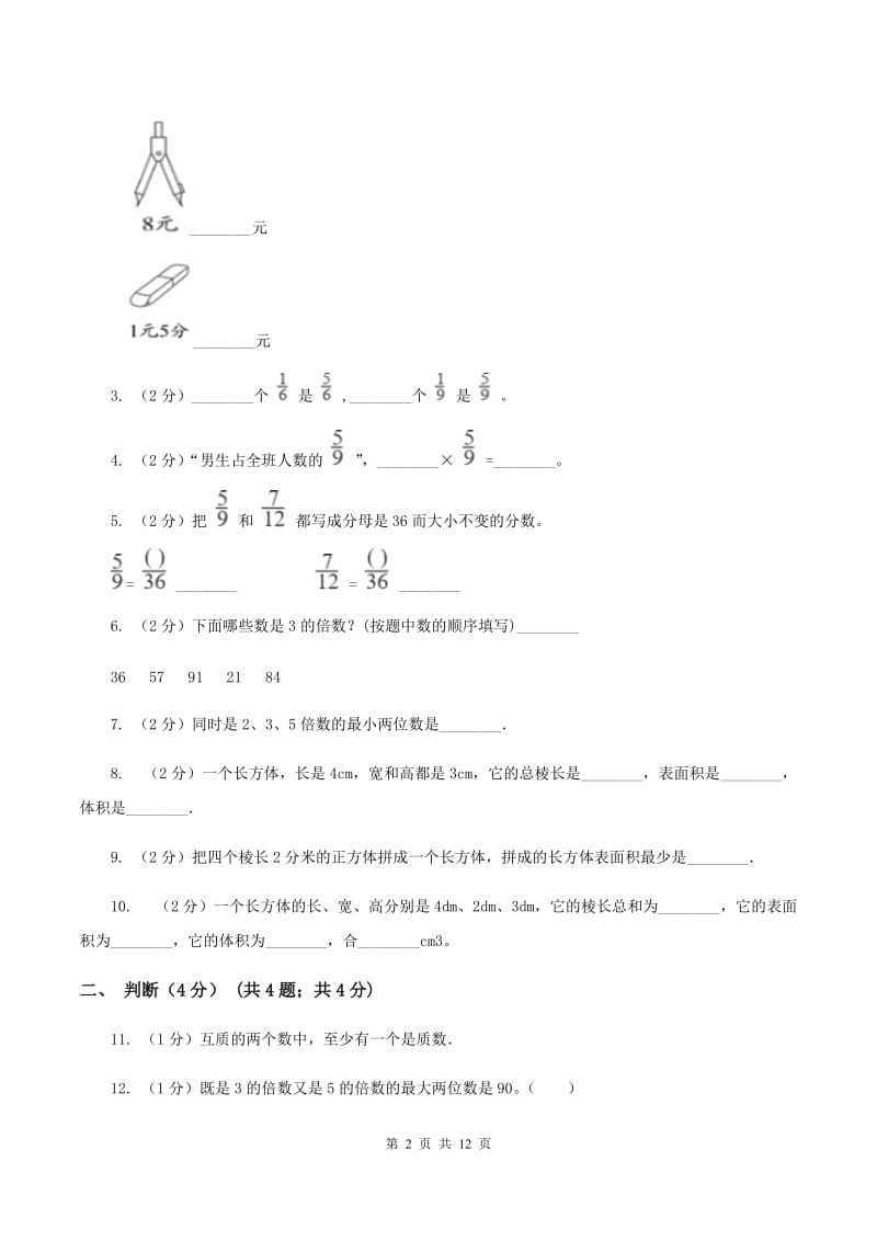 人教版2019-2020学年五年级下学期数学期中考试试卷D卷(2).doc_第2页