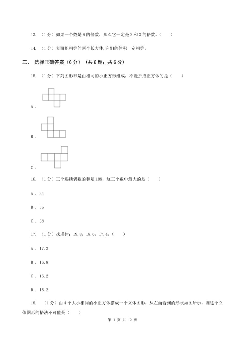 人教版2019-2020学年五年级下学期数学期中考试试卷D卷(2).doc_第3页