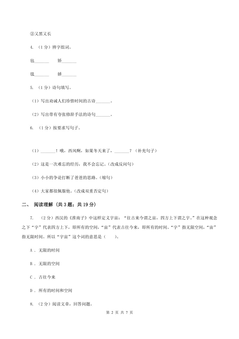 江苏版2020年名校小升初语文模拟试卷（四）.doc_第2页