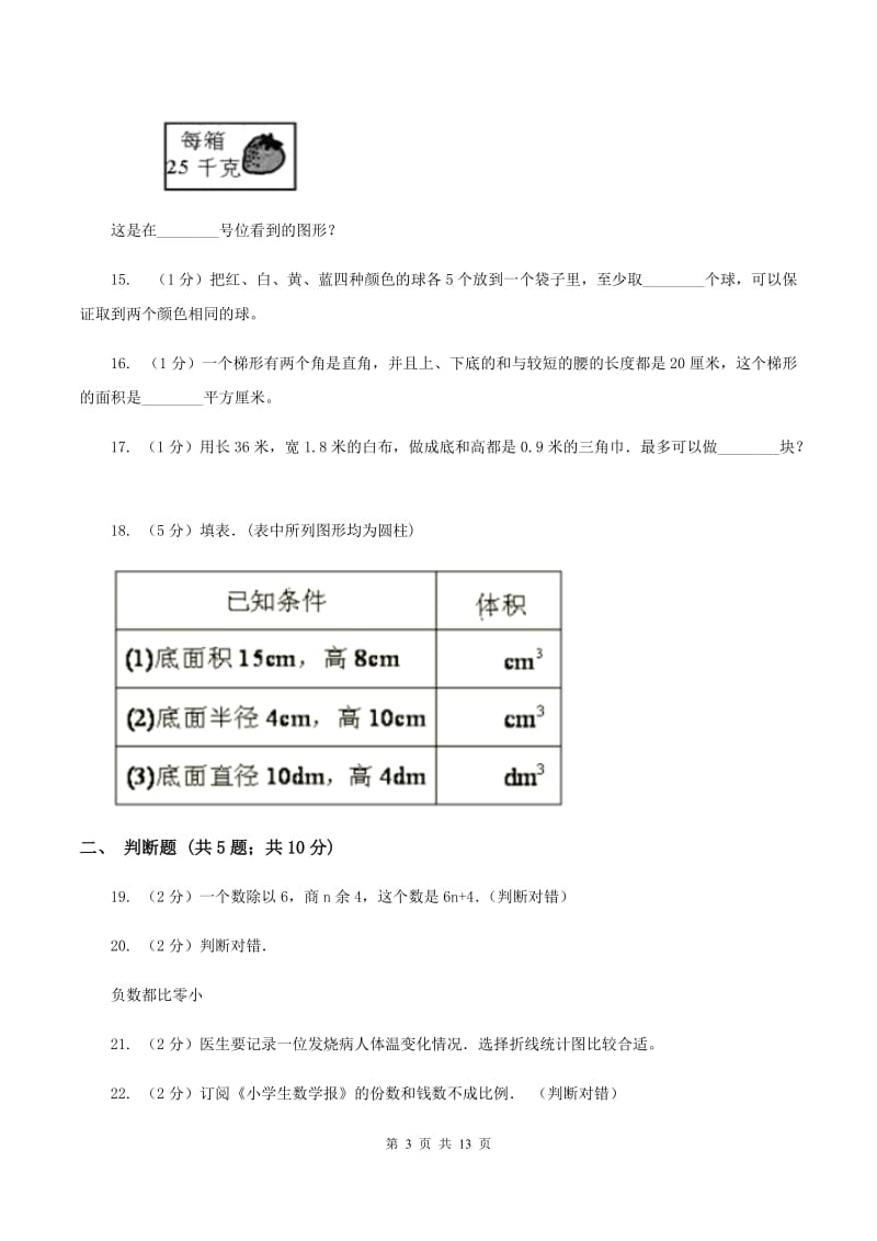 部编版小升初数学模拟试卷D卷.doc_第3页