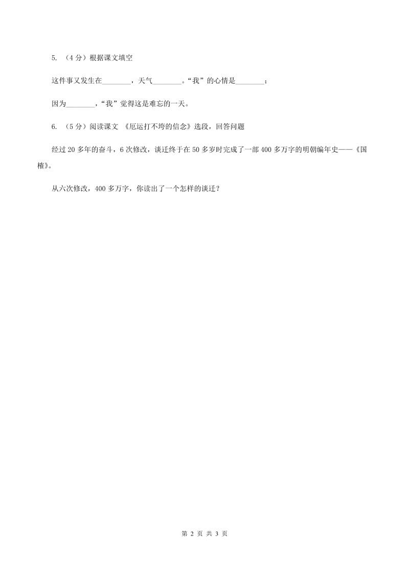 北师大版小学语文三年级下册6.1天外来客--陨石同步练习（II ）卷.doc_第2页