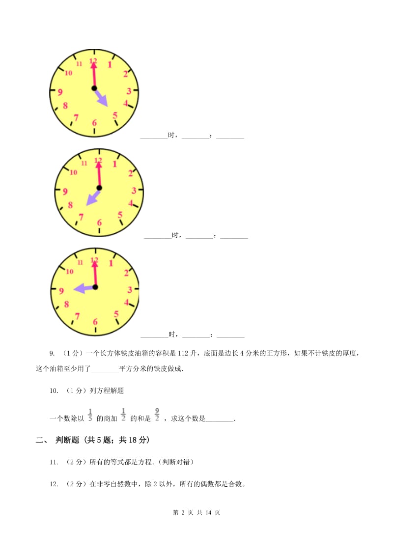 北师大版2020年小学数学毕业模拟考试模拟卷 18 （I）卷.doc_第2页