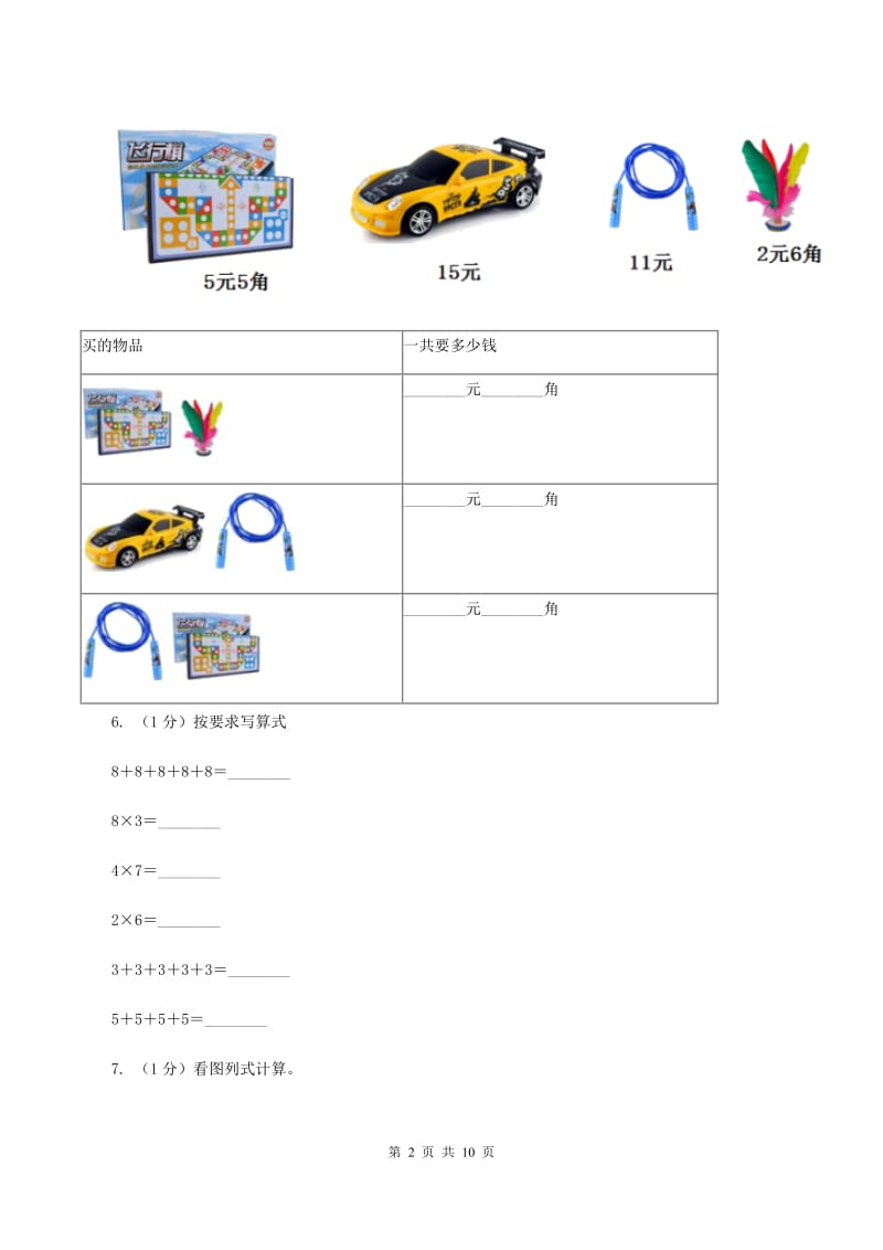 部编版2019-2020学年二年级上学期数学期中考试试卷D卷.doc_第2页