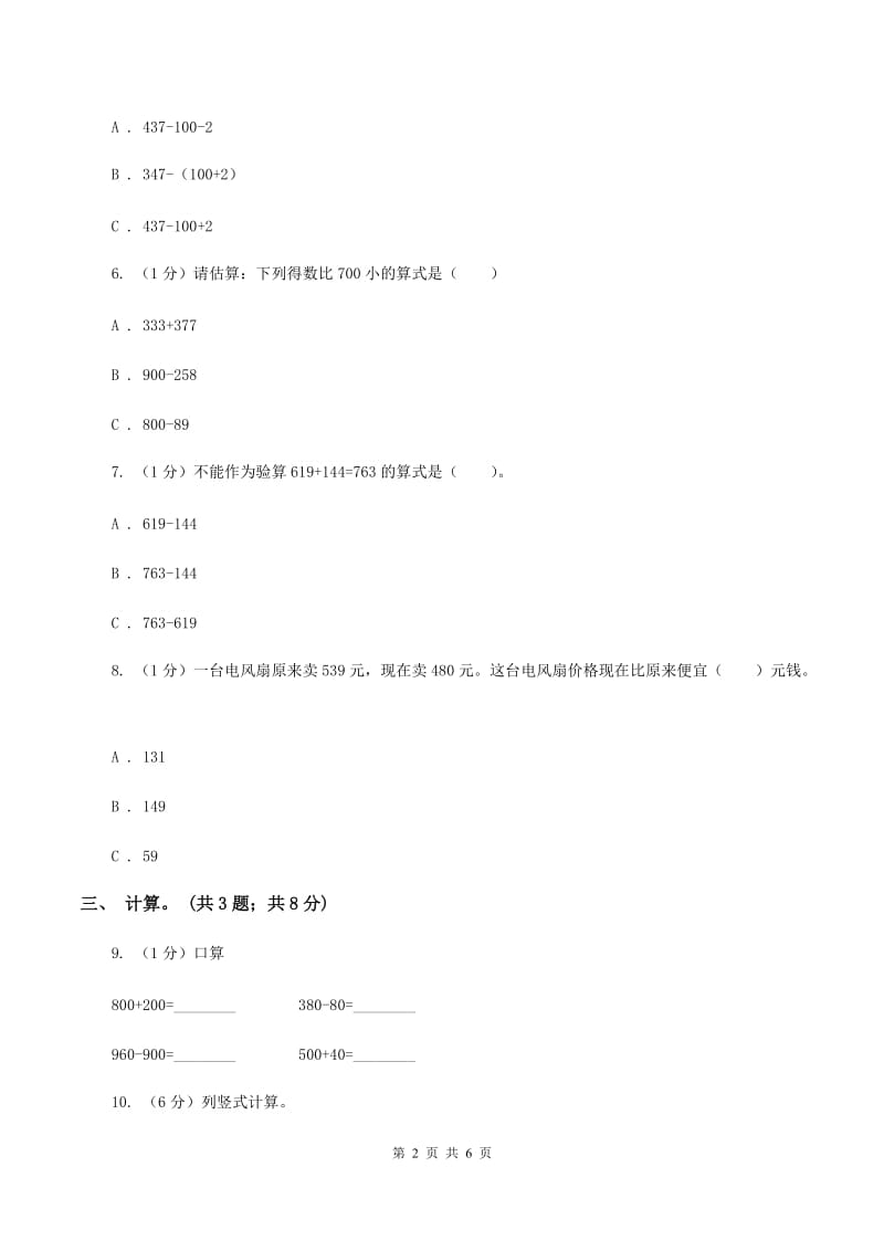 苏教版小学数学二年级下册 第六单元测试卷 （II ）卷.doc_第2页