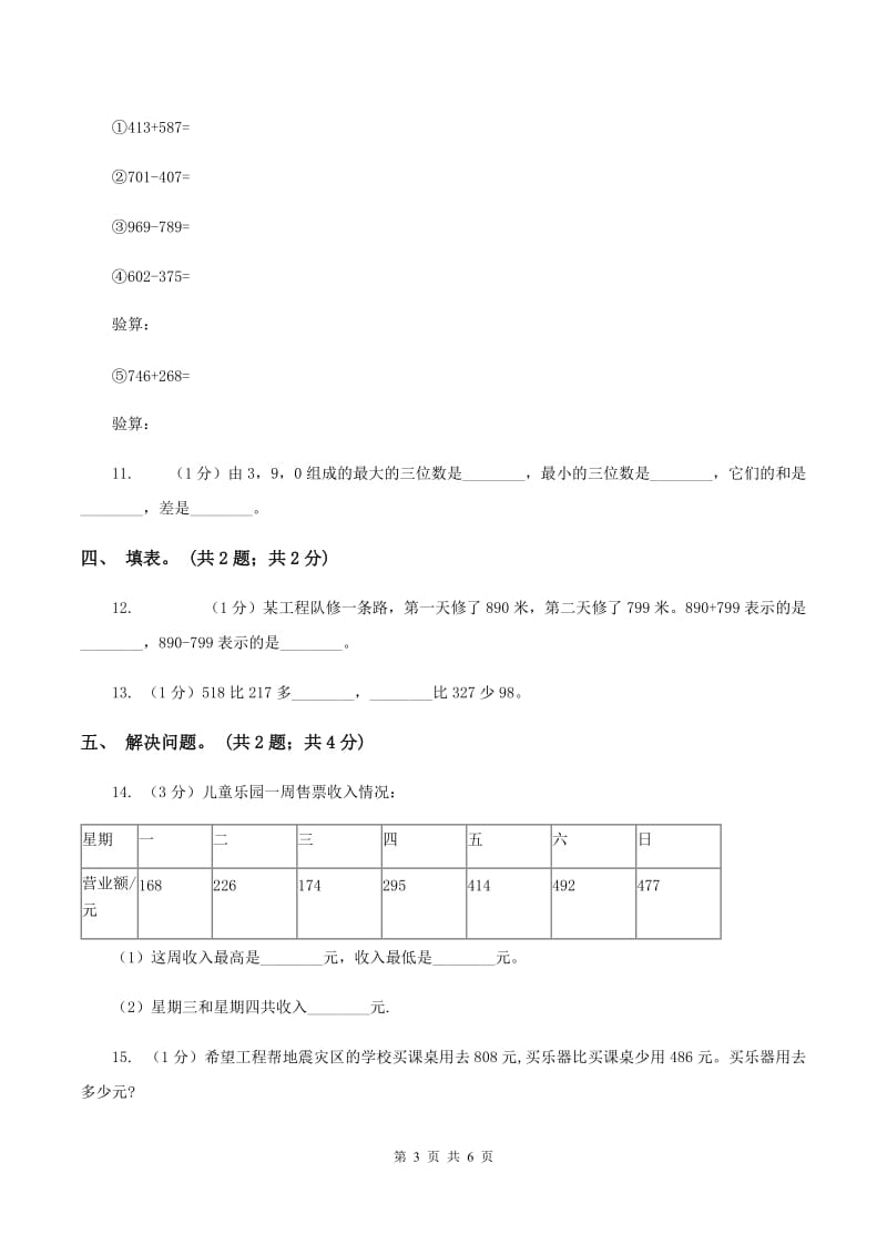 苏教版小学数学二年级下册 第六单元测试卷 （II ）卷.doc_第3页