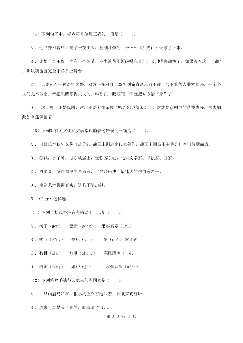 江西版2020秋六年级上学期语文期中多校联考质量监测试题.doc_第3页