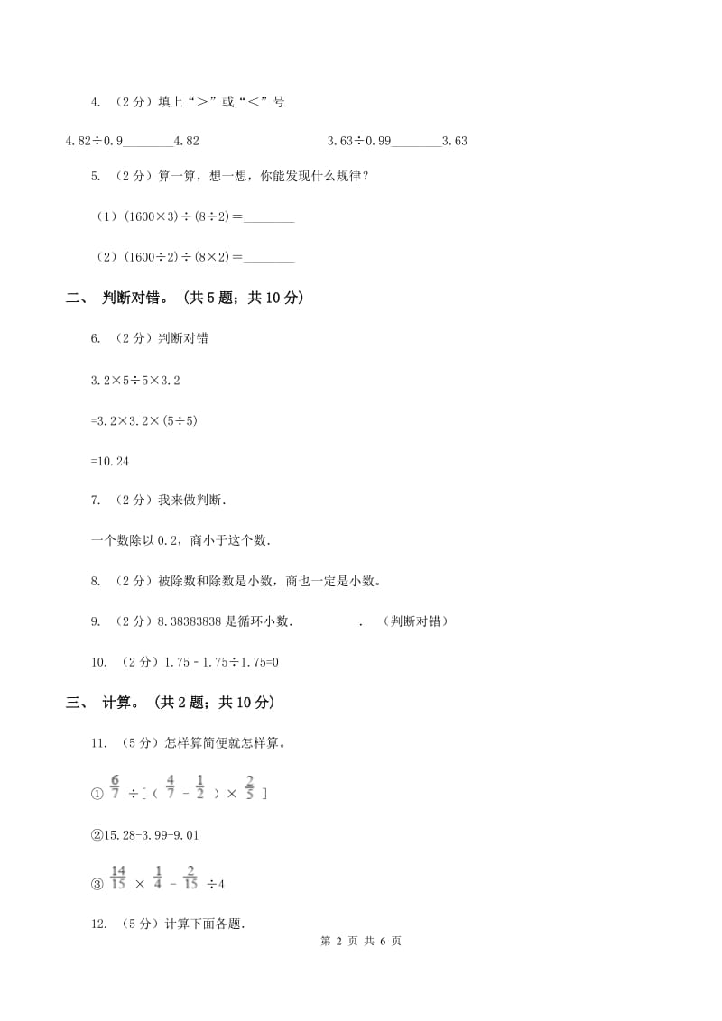 北师大版数学五年级上册第一单元第六课时 调查“生活垃圾” 同步测试D卷.doc_第2页