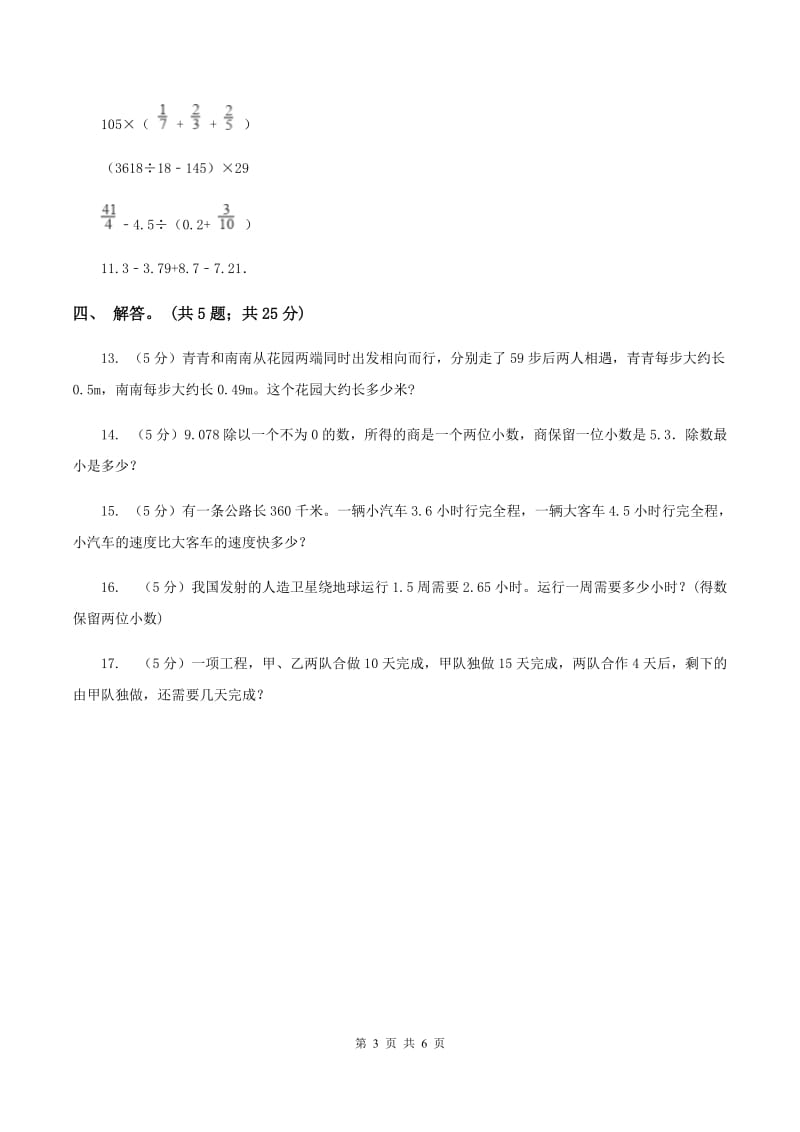 北师大版数学五年级上册第一单元第六课时 调查“生活垃圾” 同步测试D卷.doc_第3页