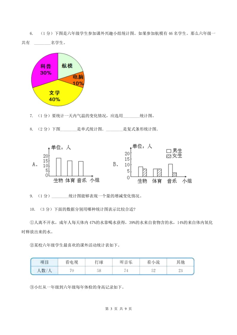 苏教版小学数学六年级下册 1.1扇形统计图 同步练习 （II ）卷.doc_第3页