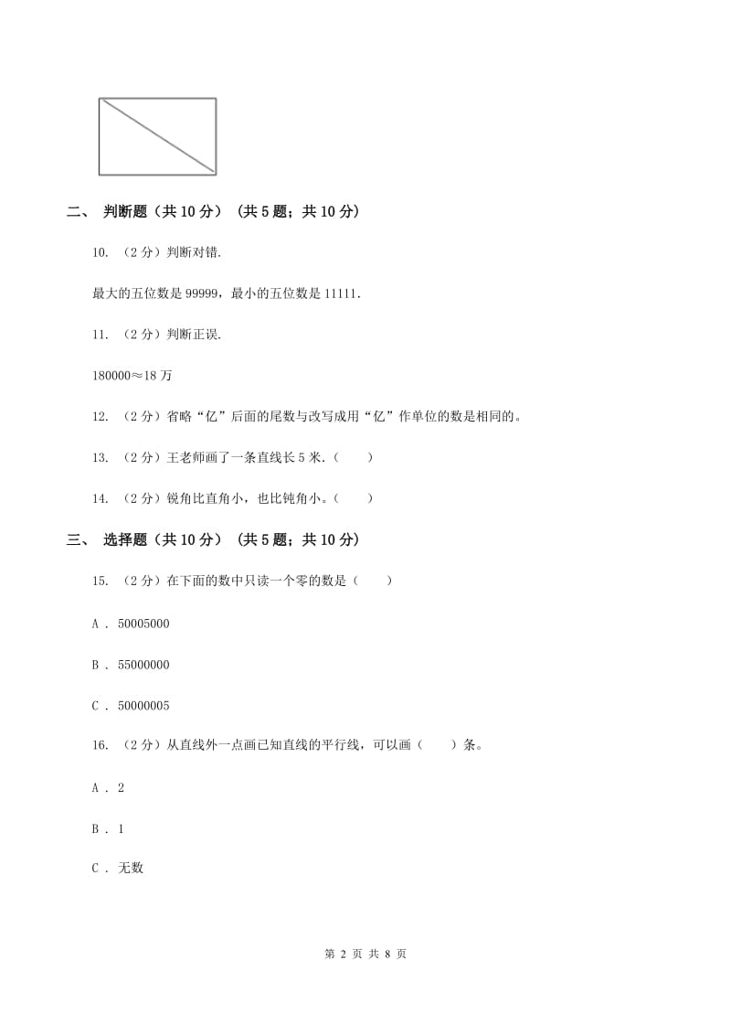 2019-2020学年四年级上学期数学月考试卷（9月）D卷.doc_第2页